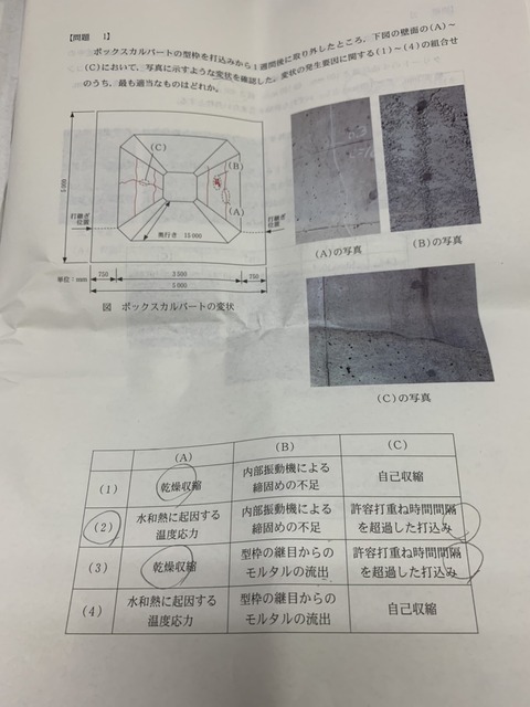 コンクリート診断士試験 ハタ防水建設株式会社のブログ