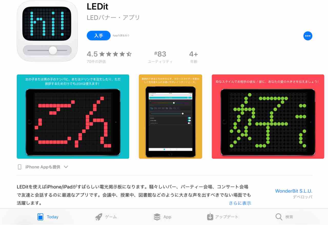 Ledバナーアプリ Leditが今なら無料 Iphone Ipad Hatahatamanのブログ