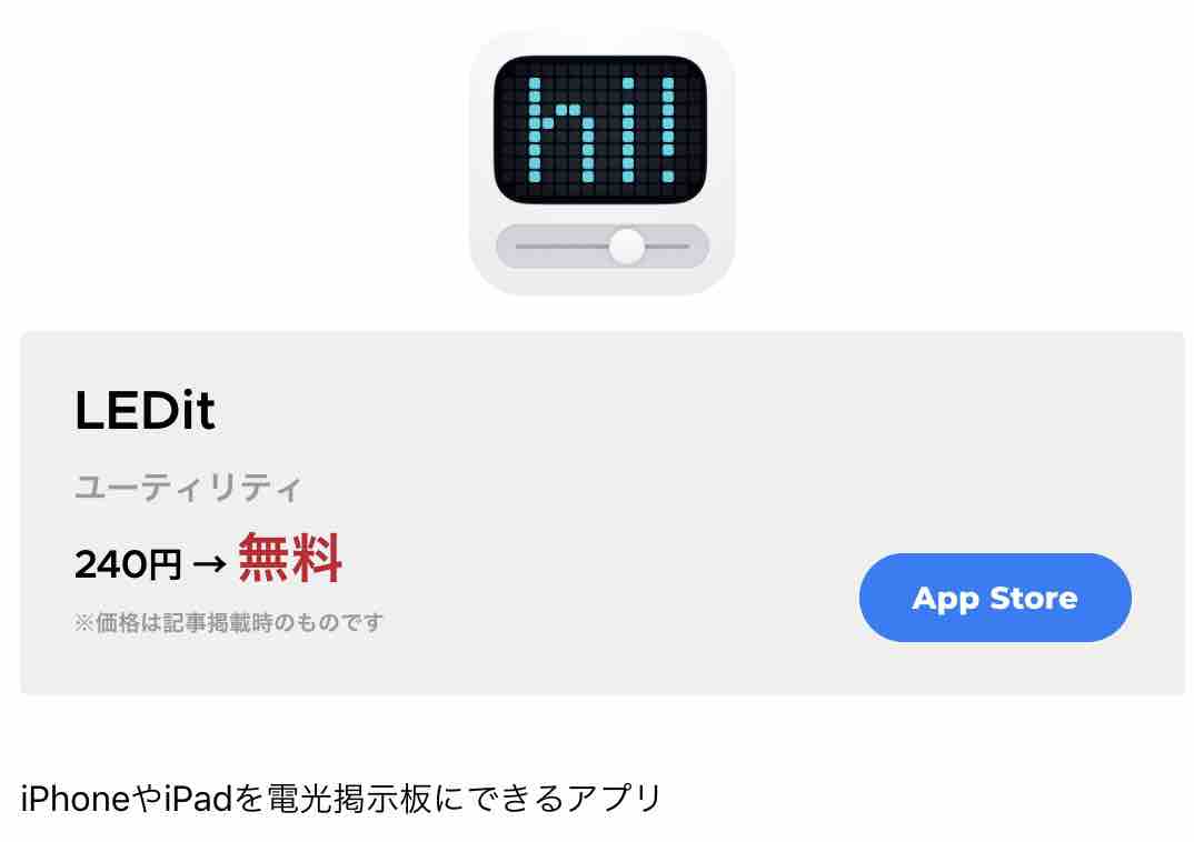 Ledバナーアプリ Leditが今なら無料 Iphone Ipad Hatahatamanのブログ