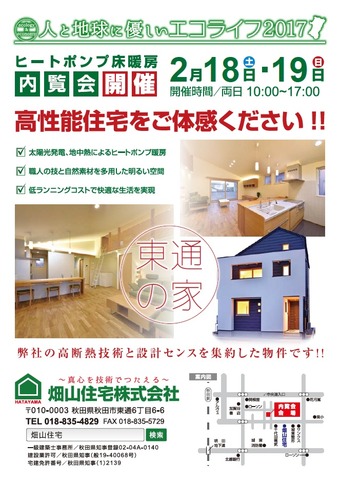 18東通内覧会