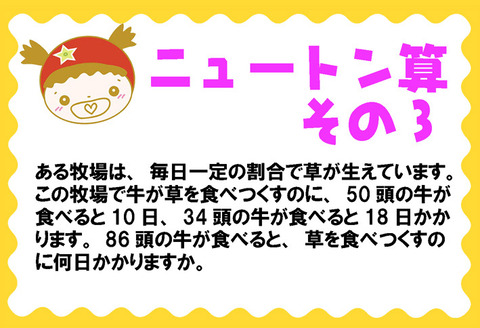 ニュートン算 3 とまコの 泥だらけお受験日記 ニュートン算 3 とまコの 泥だらけお受験日記