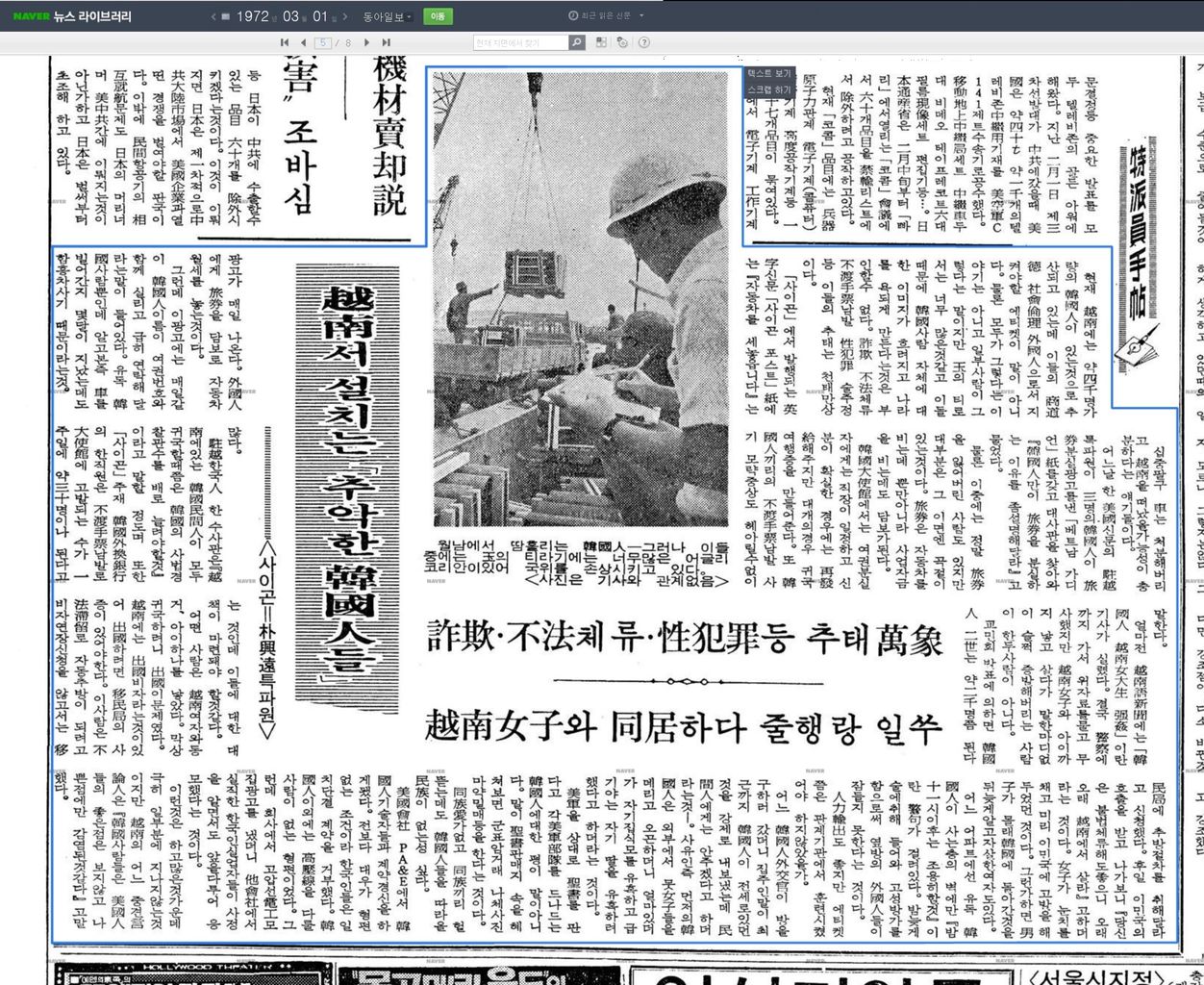 越南 ベトナム に立って暴れる 醜い韓国人たち 1972 03 01 東亜日報 畑山純子のblog 越南 ベトナム に立って暴れる 醜い韓国人たち 1972 03 01 東亜日報 畑山純子のblog