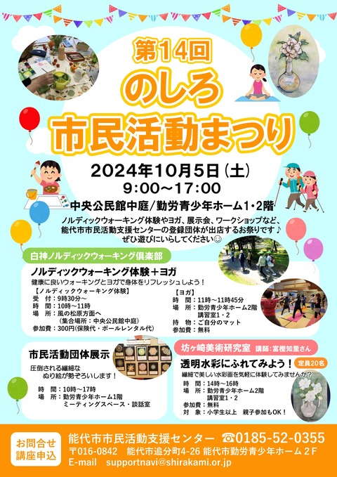 R6第14回のしろ市民活動まつり