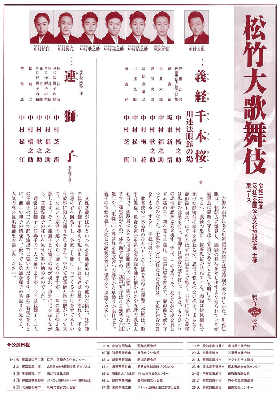 能代市文化会館 松竹大歌舞伎 ワクワク畠町新拠点のブログ 能代市
