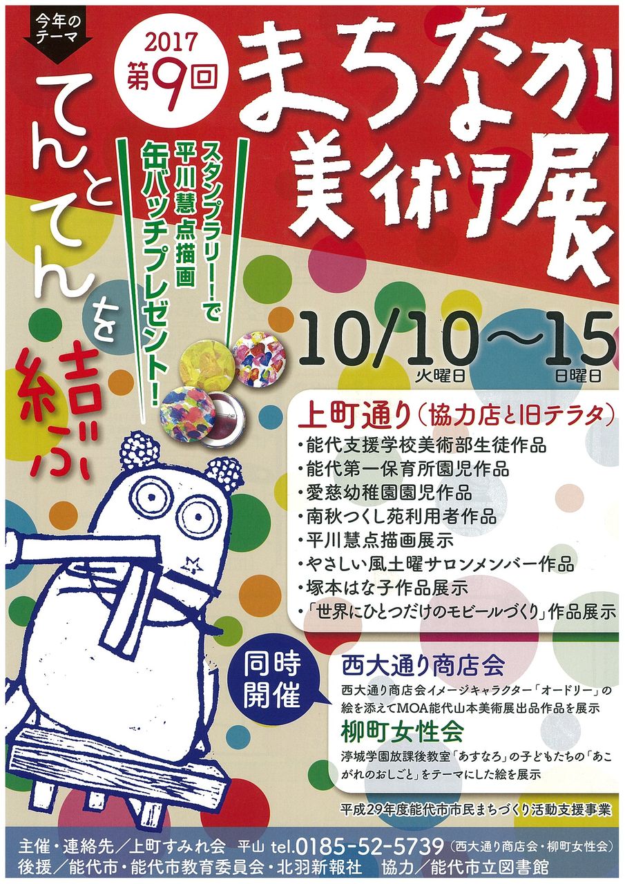 第9回 まちなか美術展 10月 ワクワク畠町新拠点のブログ 能代市 第9回 まちなか美術展 10月 ワクワク畠町新拠点のブログ 能代市
