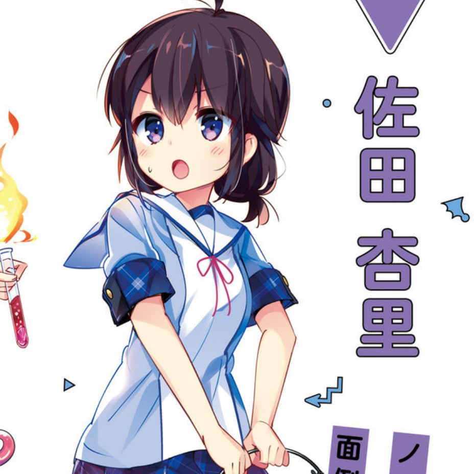 まちカドまぞく オレ アンリちゃん スキ はたもと速報 まちカドまぞく オレ アンリちゃん スキ はたもと速報