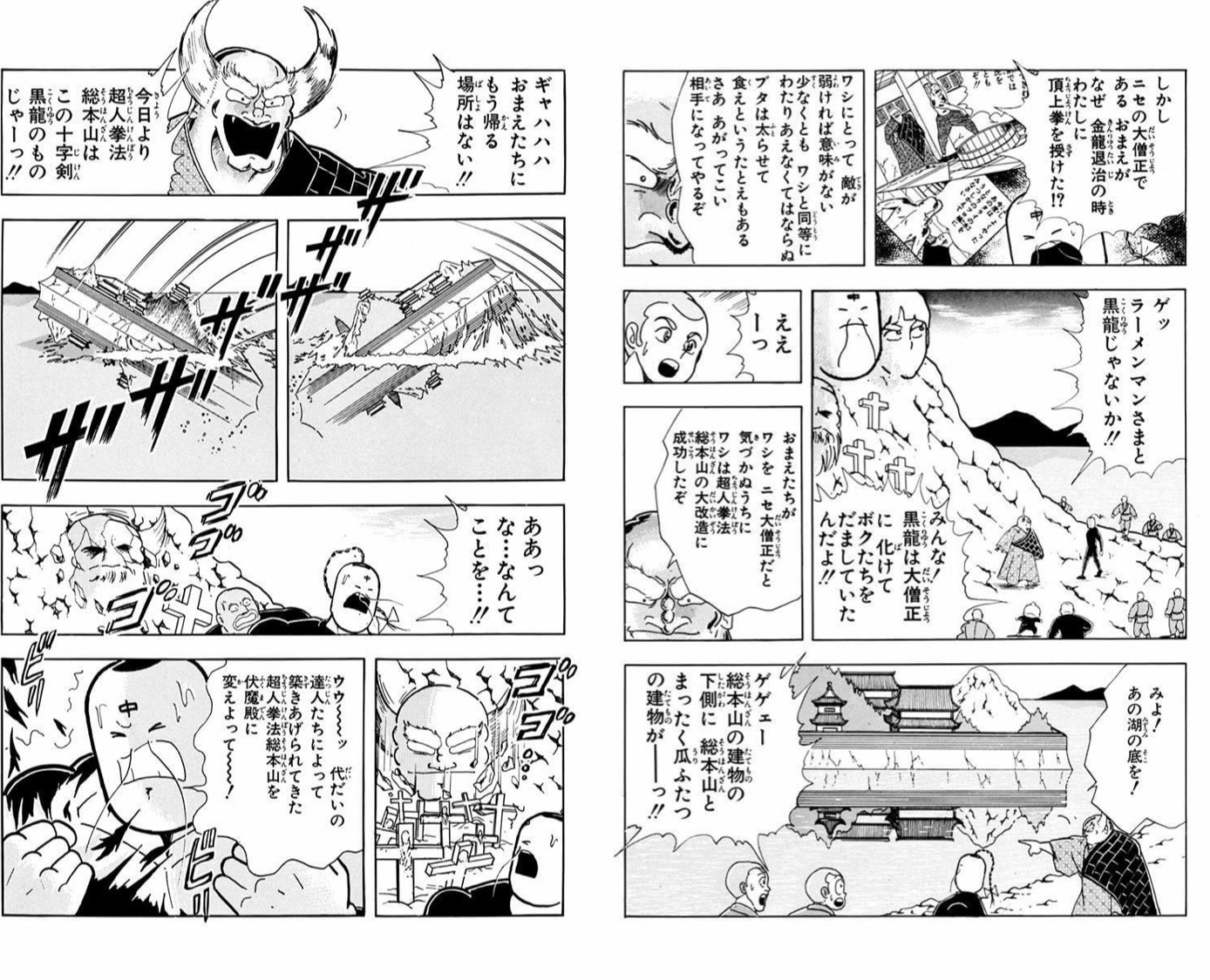 闘将 拉麺男 黒龍 ワシは超人拳法総本山の大改造に成功したぞ これひっくり返して使う意味あった はたもと速報 闘将 拉麺男 黒龍 ワシは超人拳法総本山の大改造に成功したぞ これひっくり返して使う意味あった はたもと速報