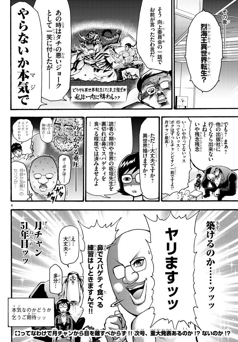 刃牙 烈海王が異世界転生するスピンオフ作品がネタでは無く本当に実現しそう はたもと速報 刃牙 烈海王が異世界転生するスピンオフ作品がネタでは無く本当に実現しそう はたもと速報