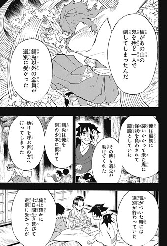鬼滅の刃 村田さん 冨岡さんに名前を呼ばれてまさかのトレンド入りをする はたもと速報 鬼滅の刃 村田さん 冨岡さんに名前を呼ばれてまさかのトレンド入りをする はたもと速報