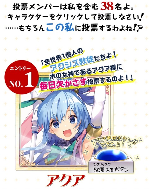 このすば 人気投票