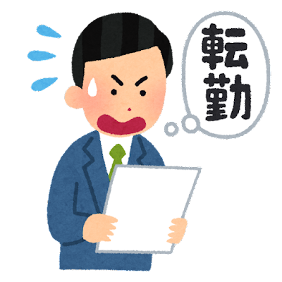 document_tenkin_jirei_businessman (1)