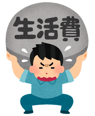 omoi_seikatsuhi