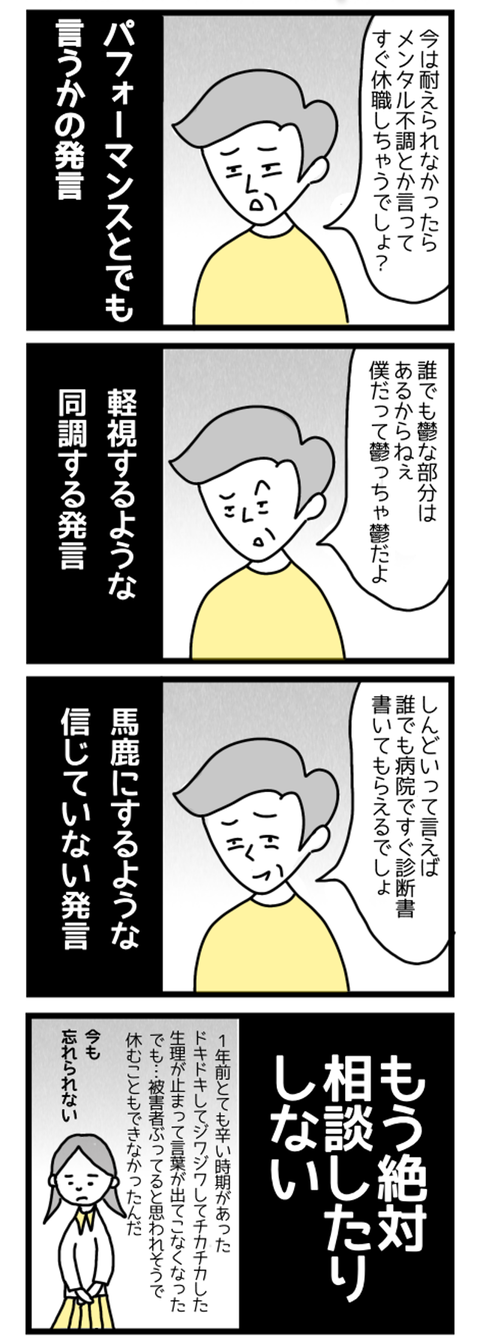 誰でもすぐ診断書書いてもらえるでしょ?だってさ
