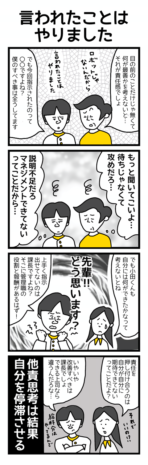 言われたことはやりました（ブログ）
