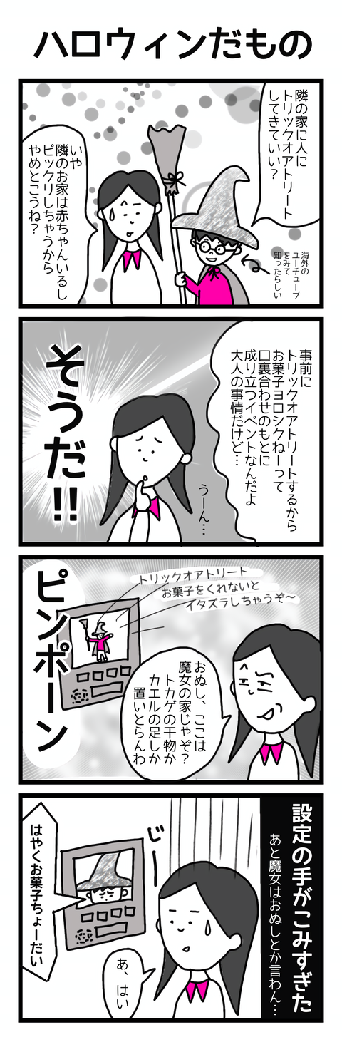 ハロウィンだもの