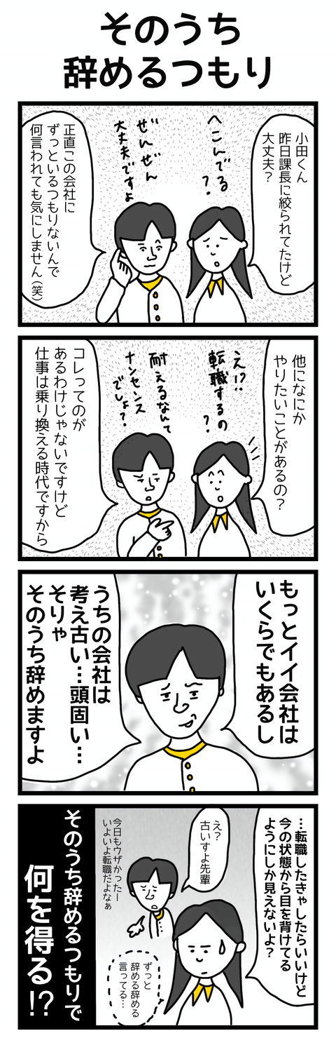そのうち辞めるつもり（ブログ）