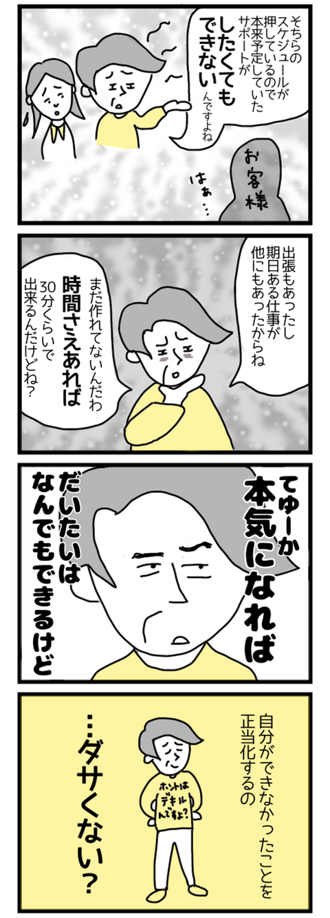 自分を正当化するのってダサくない？