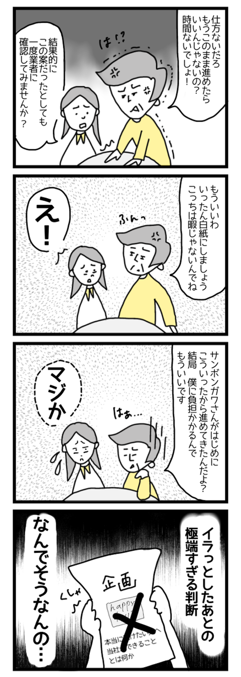 イラっとしたからって極端すぎん？