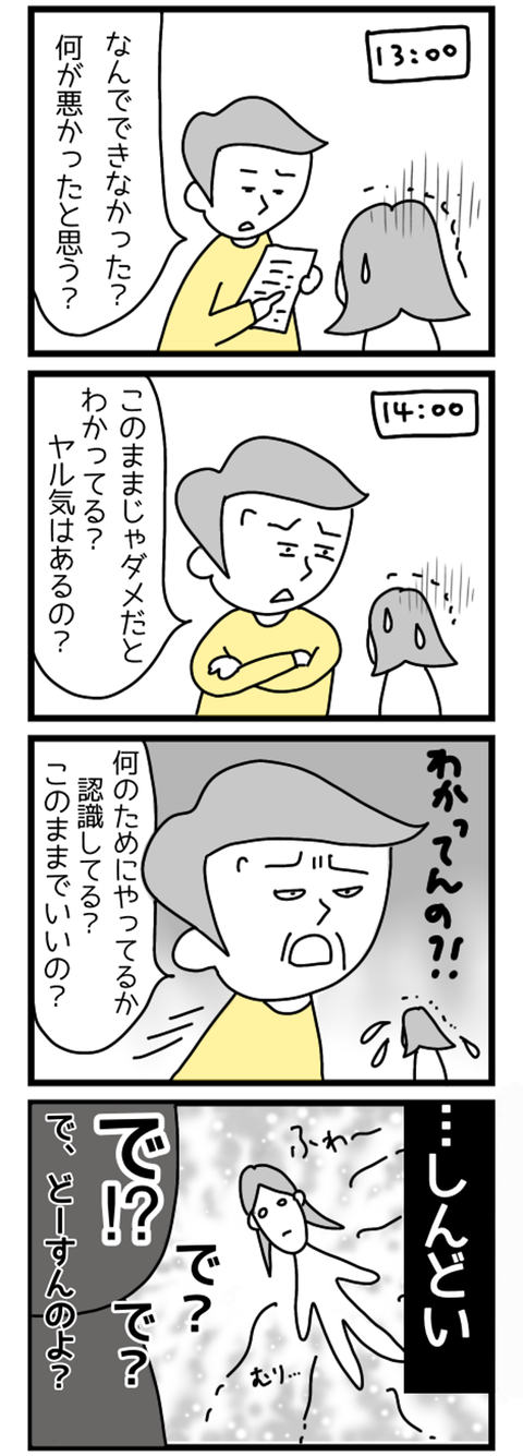 取り調べのごとく詰めまくる1on1
