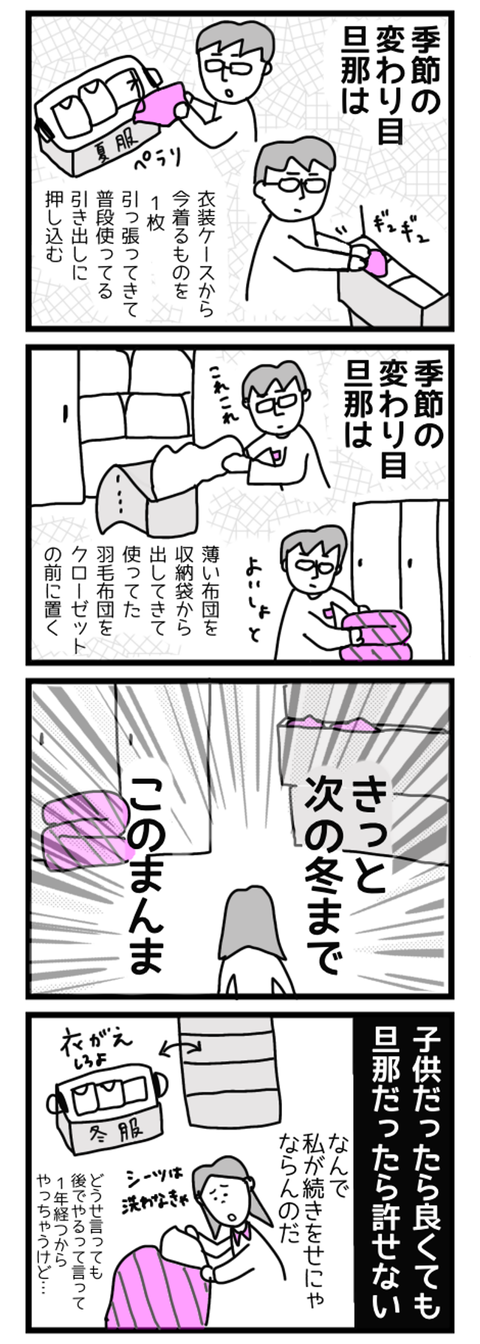 子供なら許すけど旦那だと許せん