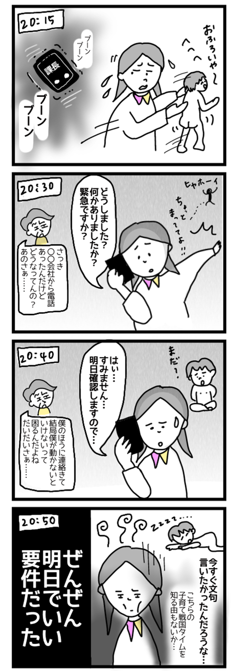 夜に上司からの電話