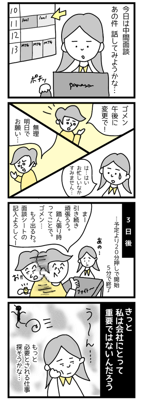 後回しのあげく形だけの1on1