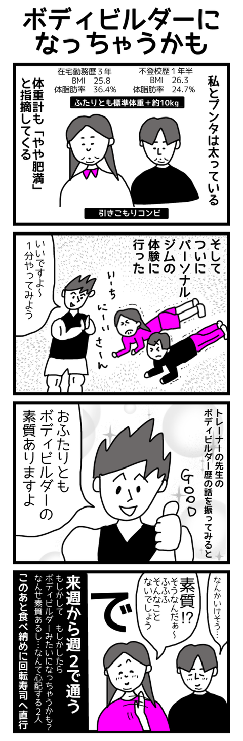 ボディビルダーになっちゃうかも