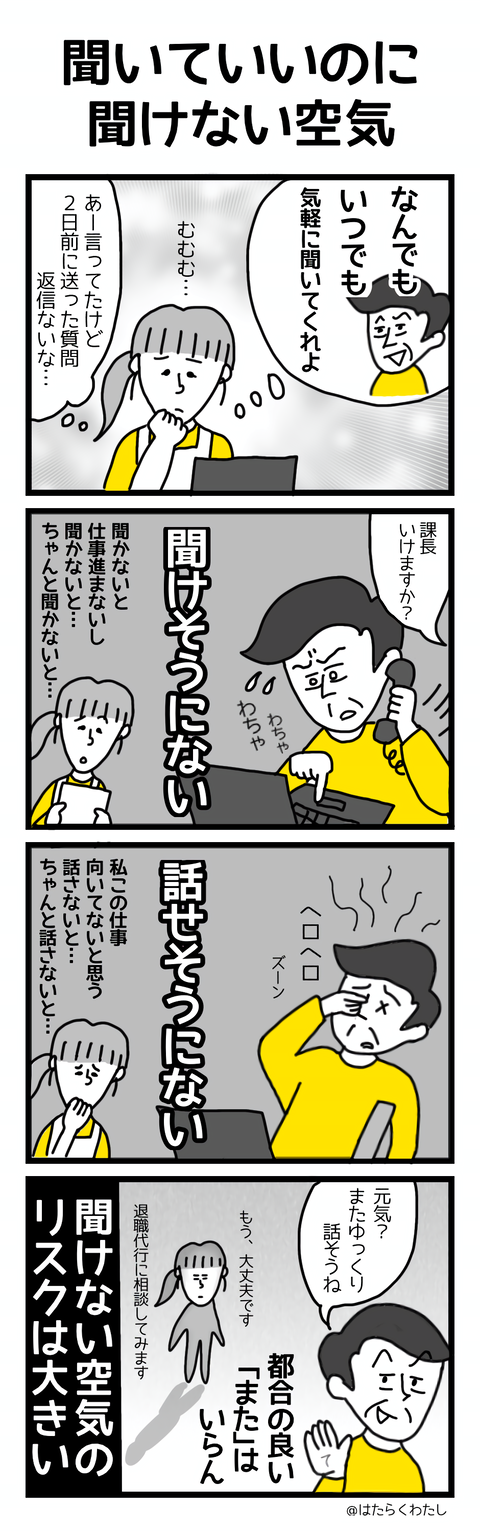 聞いていいのに聞けない空気
