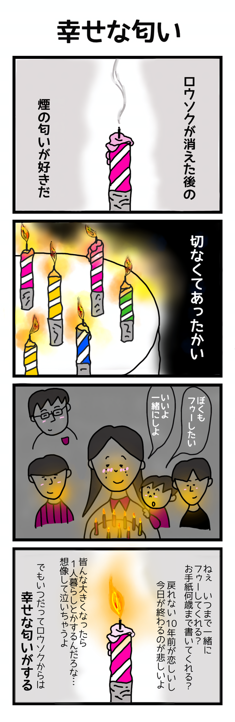 幸せな匂い