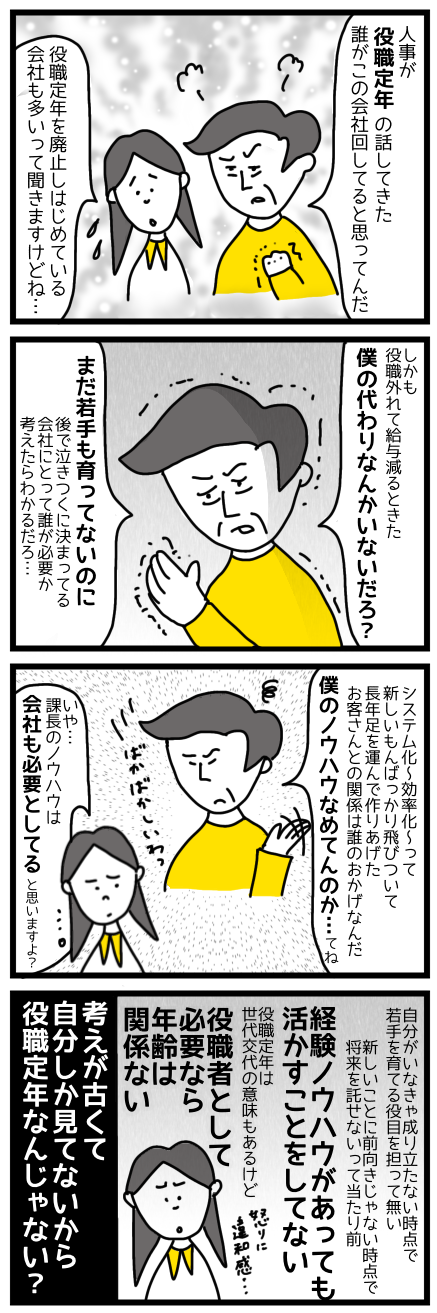役職定年はただの世代交代じゃない