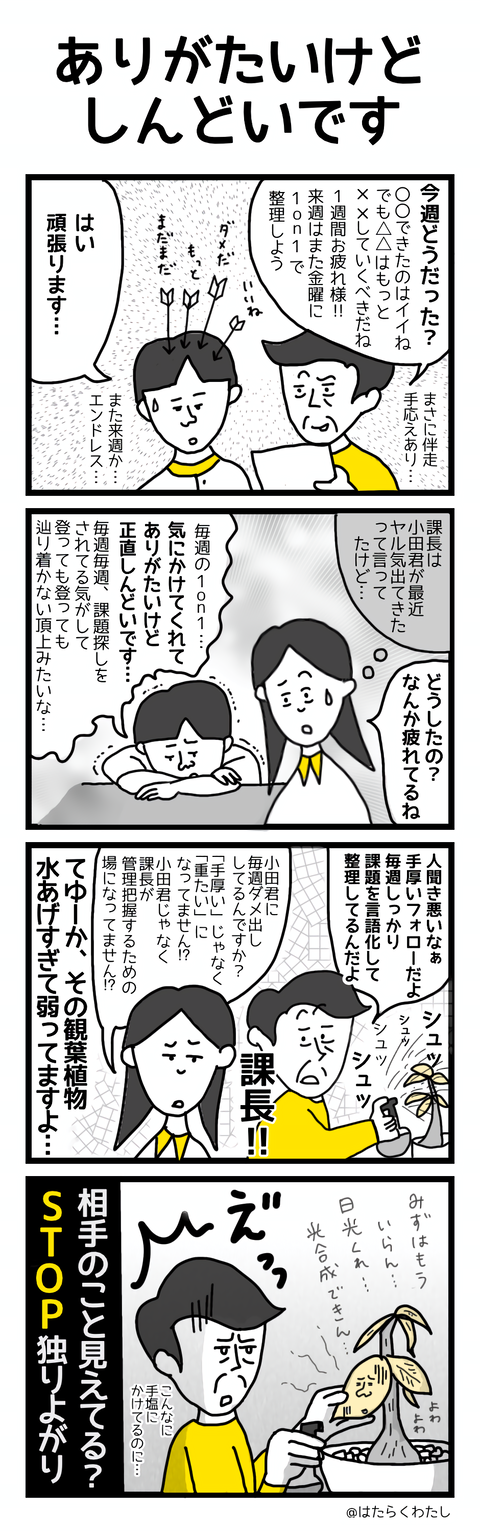 ありがたいけどしんどいです