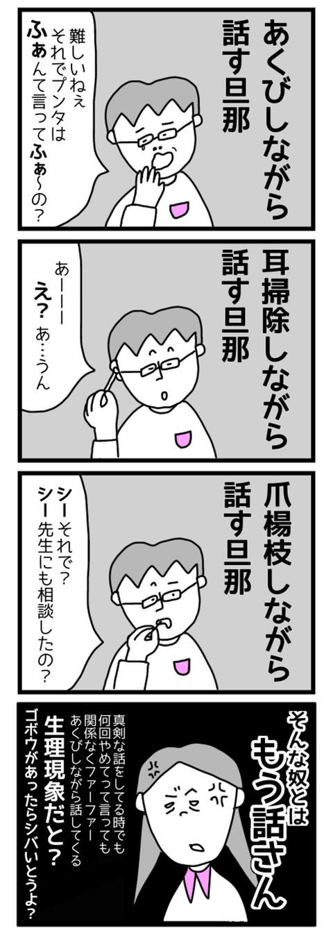 あくびしながら話す奴とはもう話さん