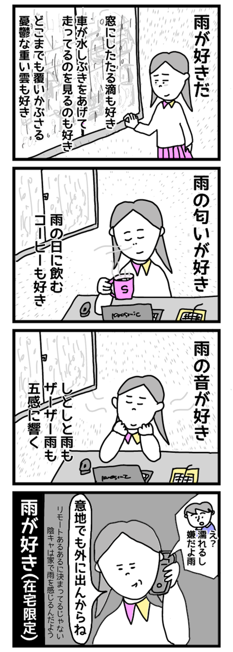 雨が好き
