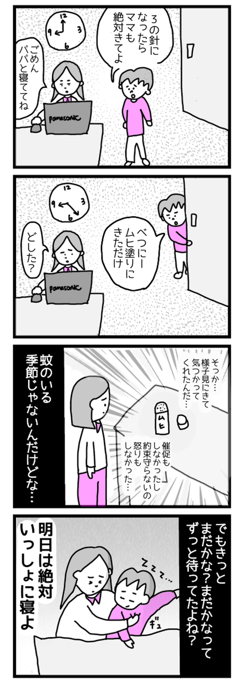 いつまで一緒に寝てくれる？