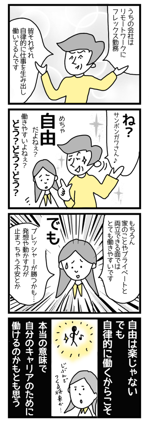 自由と自律のプレッシャー