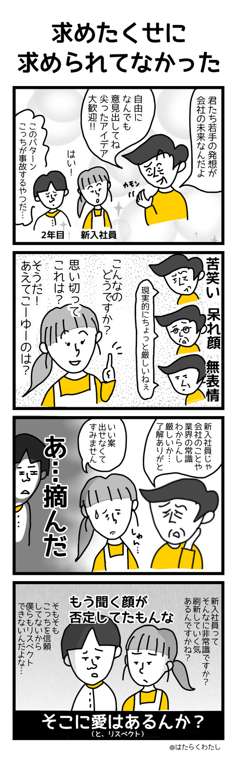 求めたくせに求められてなかった