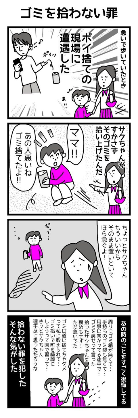 ゴミを拾わない罪