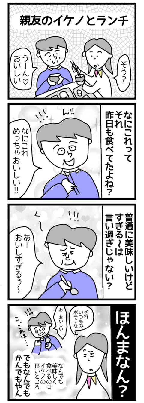 なんでもかんでも美味いっていう奴