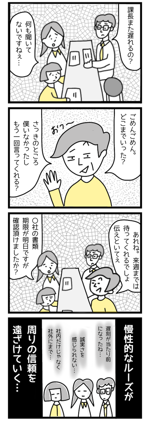 時間や期限を守らない