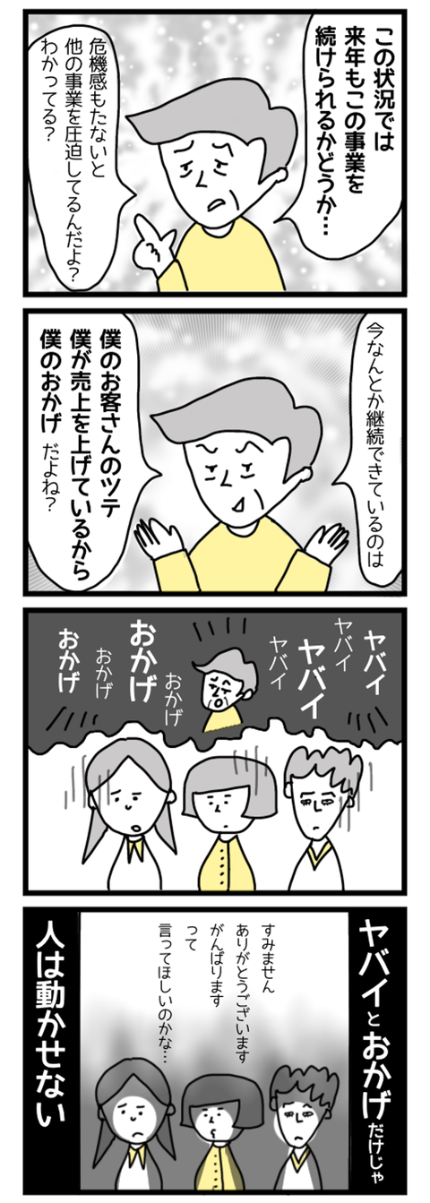 ヤバイとおかげ
