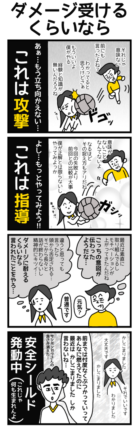 ダメージ受けるくらいなら