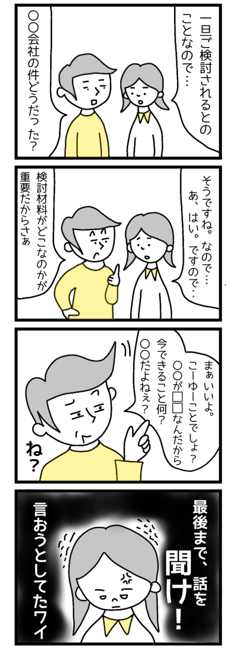 話を最後まで聞かない
