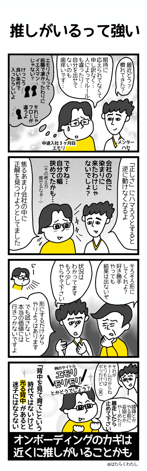 推しがいるって強い