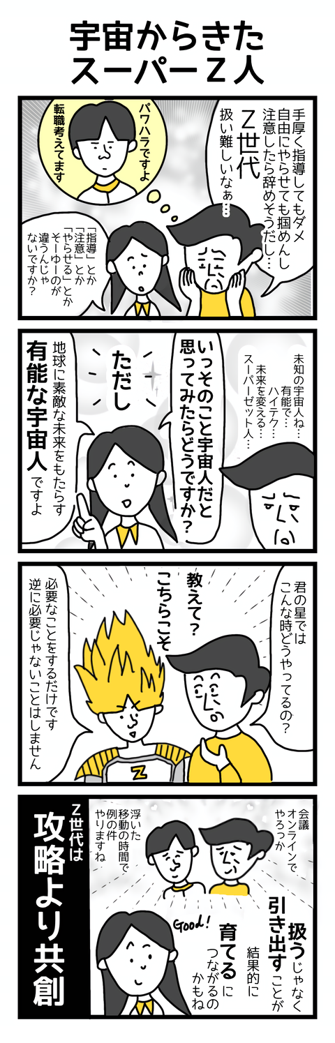 宇宙から来たスーパーZ人（ブログ用