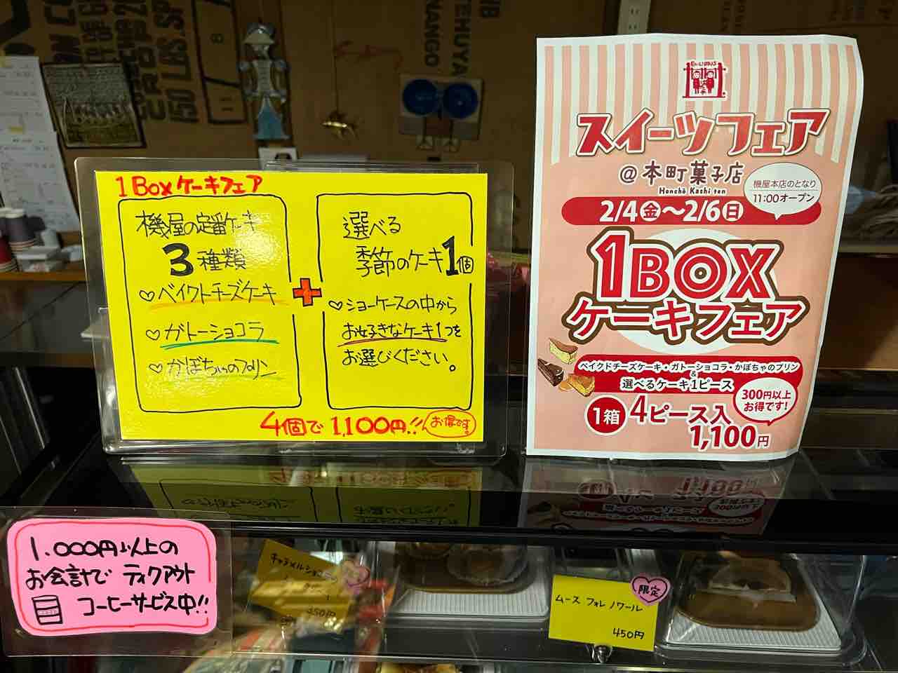 スイーツフェア開催中 機屋 はたや スタッフのコーヒー奮闘記