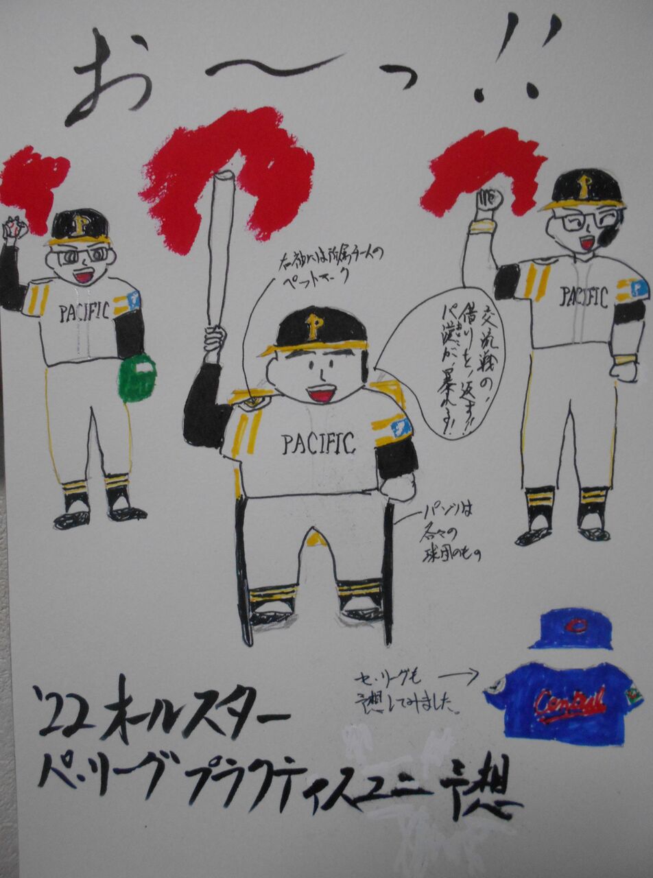 オールスタープラクティスユニフォーム予想イラストでも パ漢 南國 みんなみのくに の森の熊さんのブログ