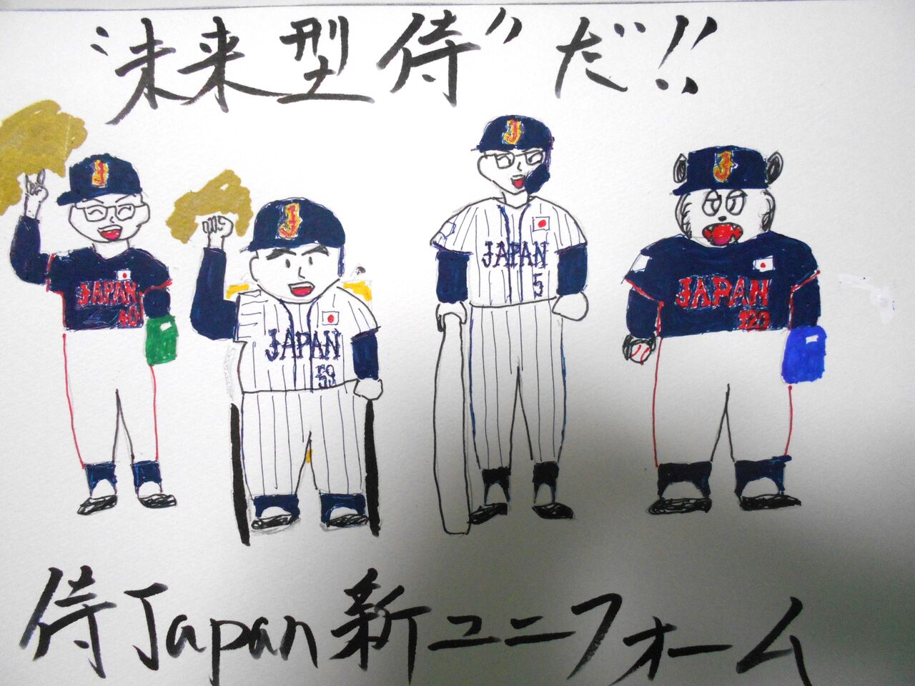 侍japan新ユニフォーム イラスト描きましたよ しまくん登場曲変更 南國 みんなみのくに の森の熊さんのブログ