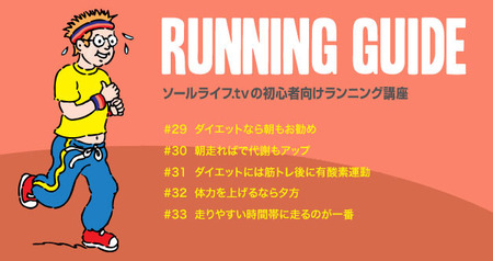 top_mainimg_running20110510