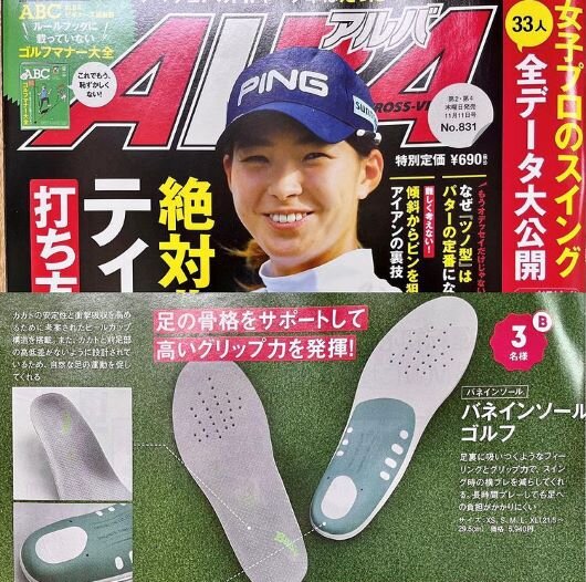 雑誌アルパ20211030