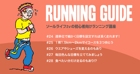 top_mainimg_running20110430